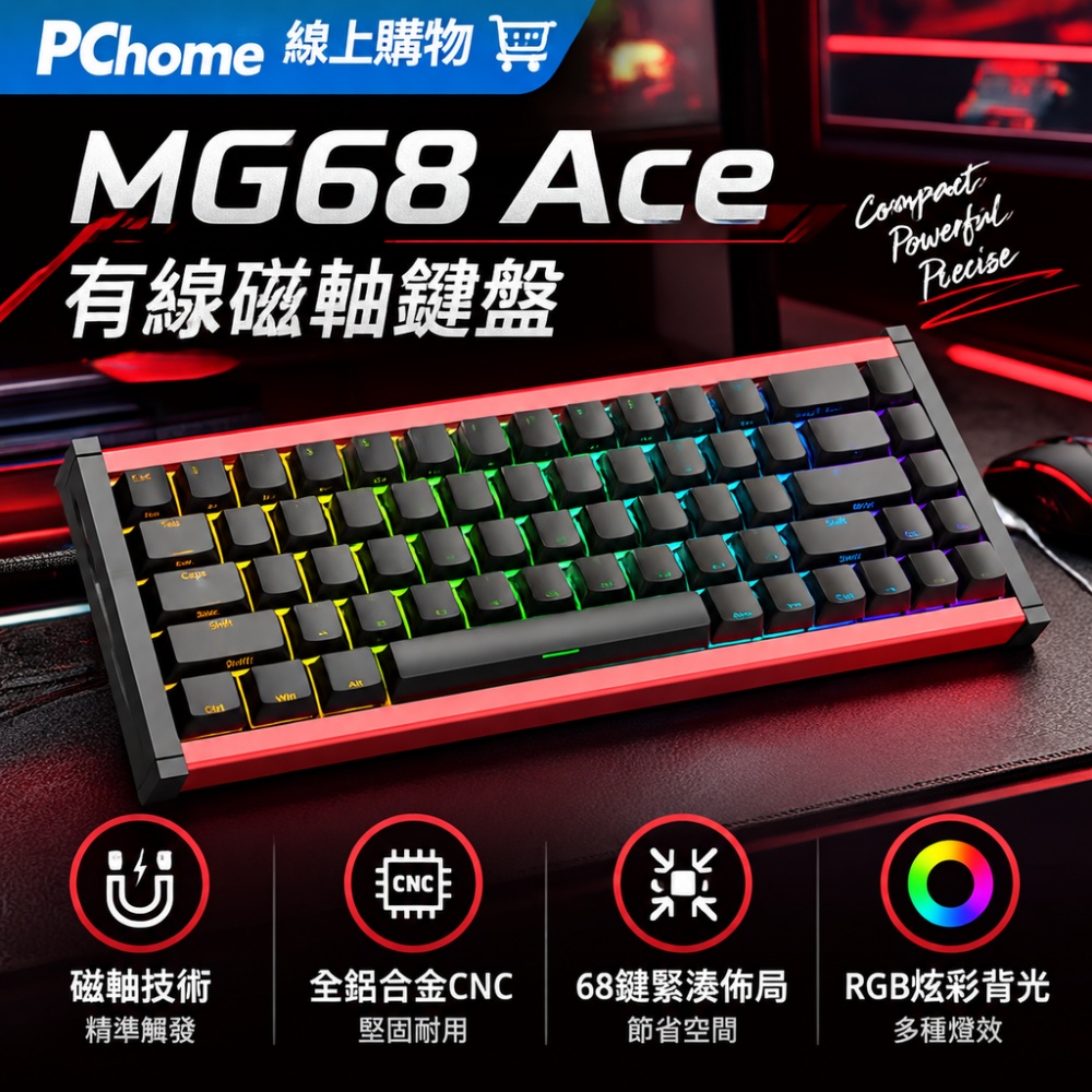 【銘利萊】MG68PLUS 有線磁軸鍵盤 全鋁CNC 遊戲鍵盤 迷你鍵盤 家用鍵盤 游戲鍵盤