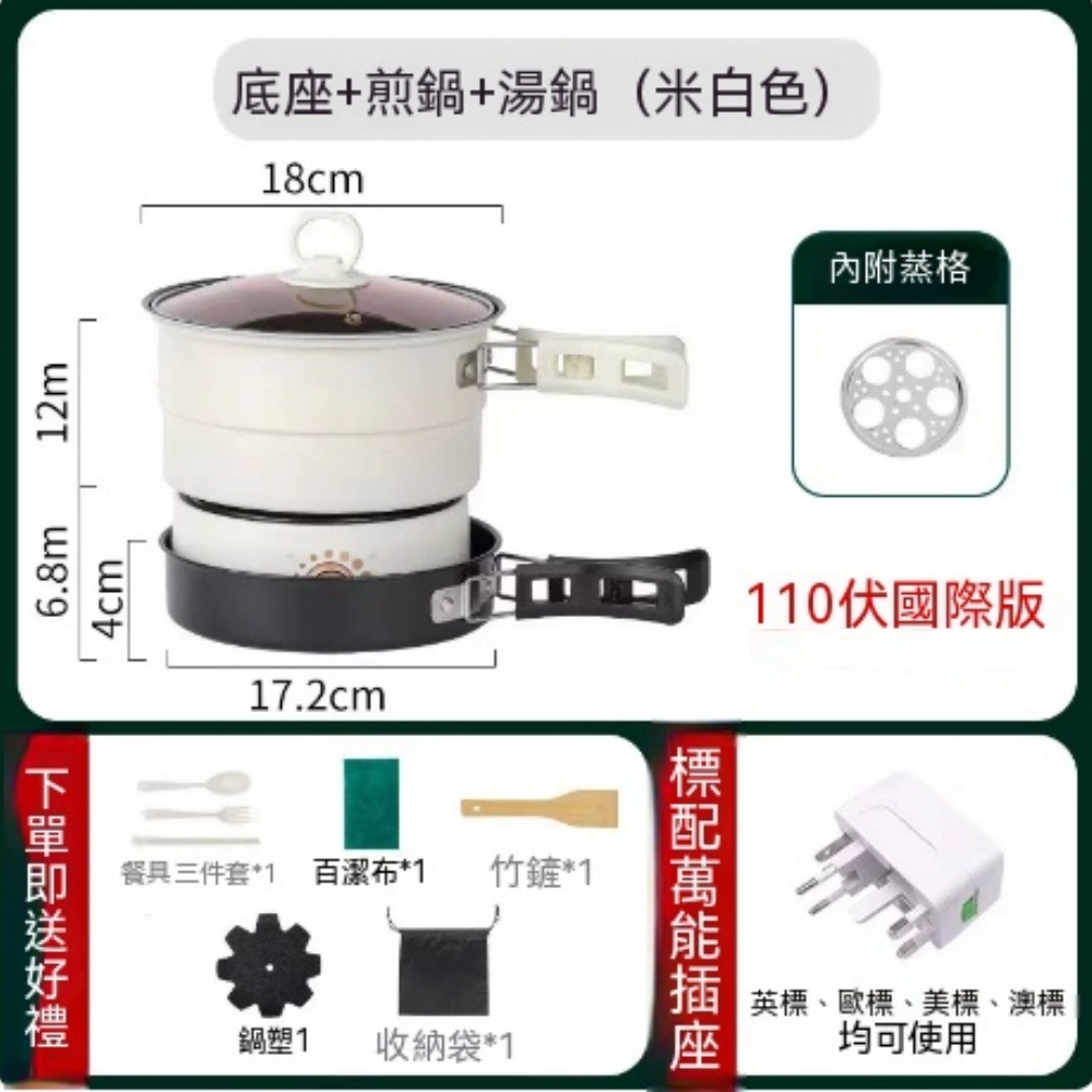 110V 分離式多功能摺疊電煮鍋 湯鍋煎鍋二合一附蒸格 出國旅遊可收納料理鍋附萬能轉插禮組宿舍小電鍋