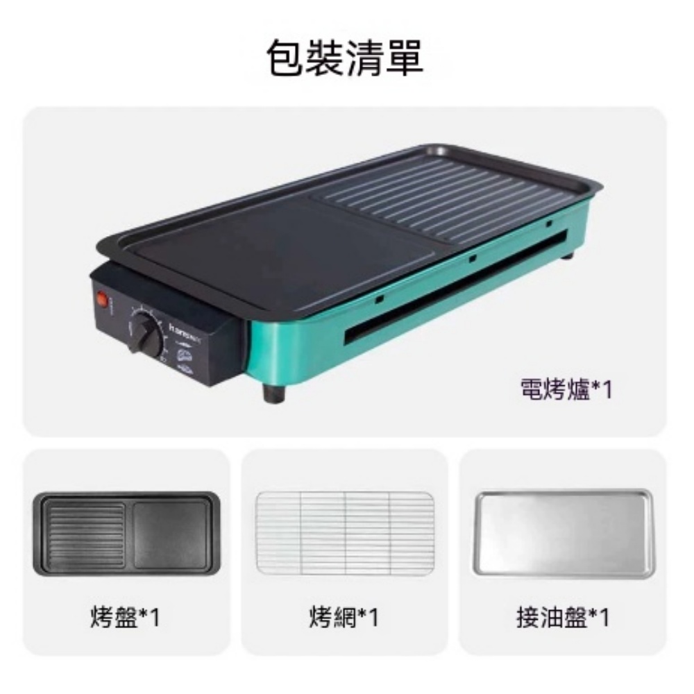 多功能雙區電烤爐 不粘煎烤盤 + 烤網 + 接油盤全套配件 多段控溫少油煎烤機 家用烤肉煎牛排一體電烤盤