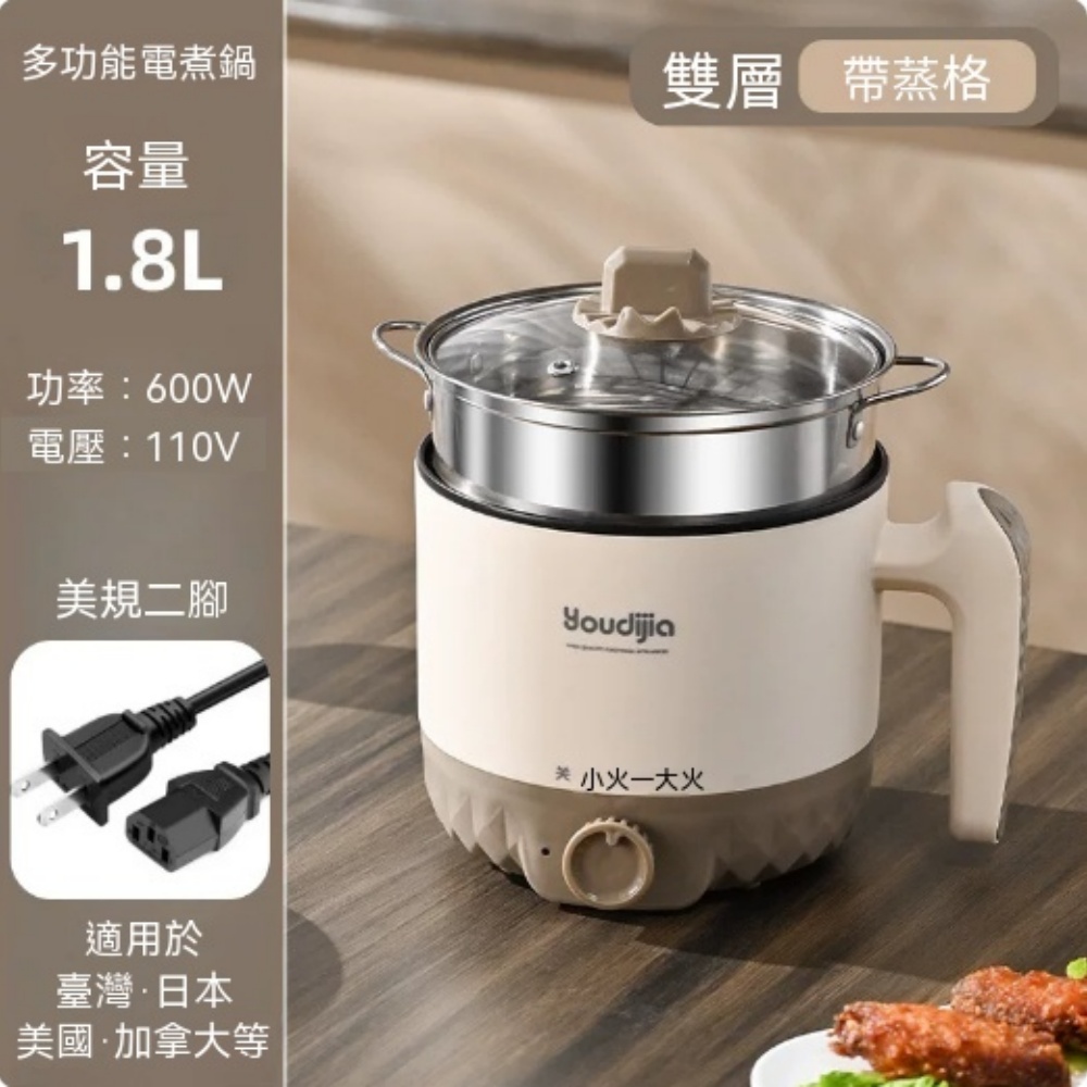 110V 美規 1.8L 多功能電煮鍋 雙層不鏽鋼蒸籠 600W 雙檔控溫 臺灣日本美國適用 蒸煮麵小火鍋不粘電鍋