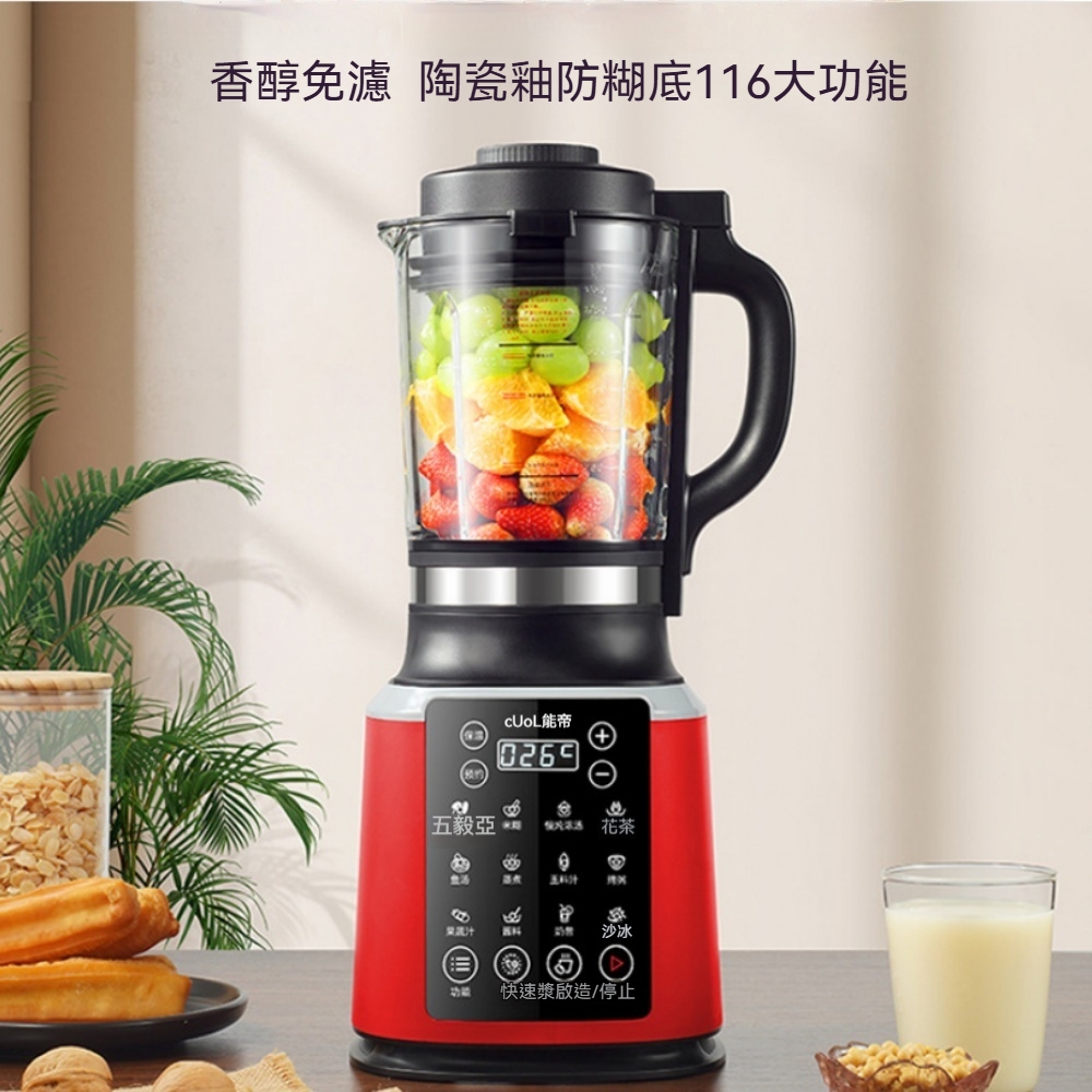 破壁機 110V破壁機 多功能料理機 家用破壁機 全自動破壁機 榨汁機 豆漿機 攪拌機 1.75L