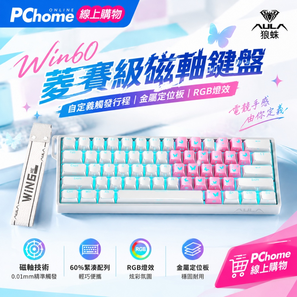 【銘利萊】win60 機械鍵盤 電競遊戲外設電腦鍵盤 灰木磁軸 蝴蝶鍵盤 客製化 有線鍵盤 磁軸鍵盤