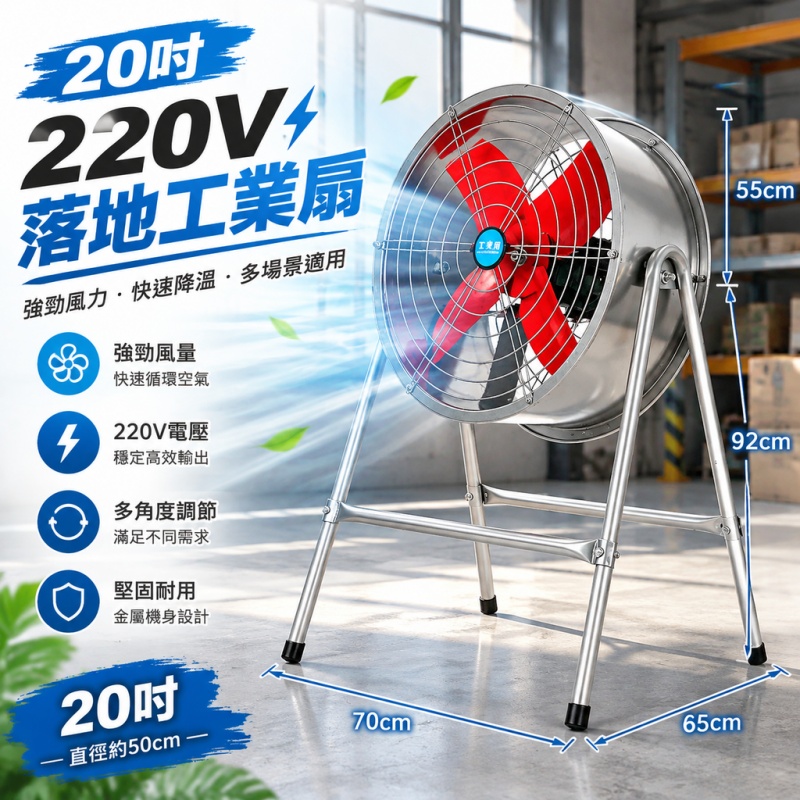 銘利萊 220V軸流風扇 20吋工業風扇 落地風扇 排風扇 大風量風扇 工業電風扇 商用風扇
