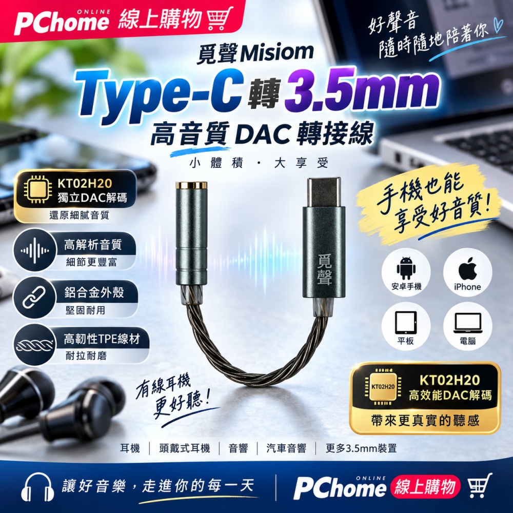 【銘利萊】typeC轉接頭 解碼器 DAC 無損音頻 有線耳機 解碼耳放 適應於Android 轉接頭