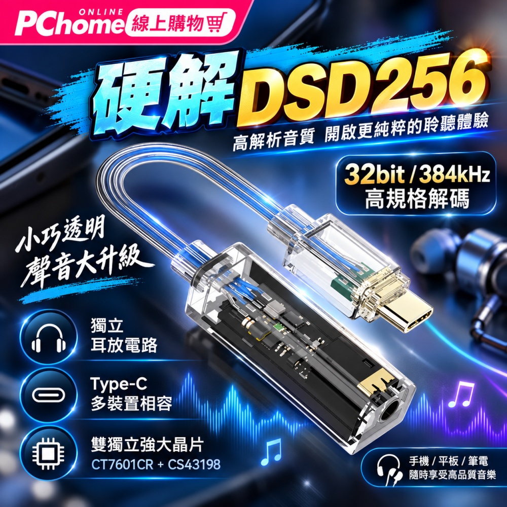 【銘利萊】耳放轉接器 音訊解碼器 適用手機 解碼器 Typec介面 轉接頭 無損音頻 音訊轉接器 轉接
