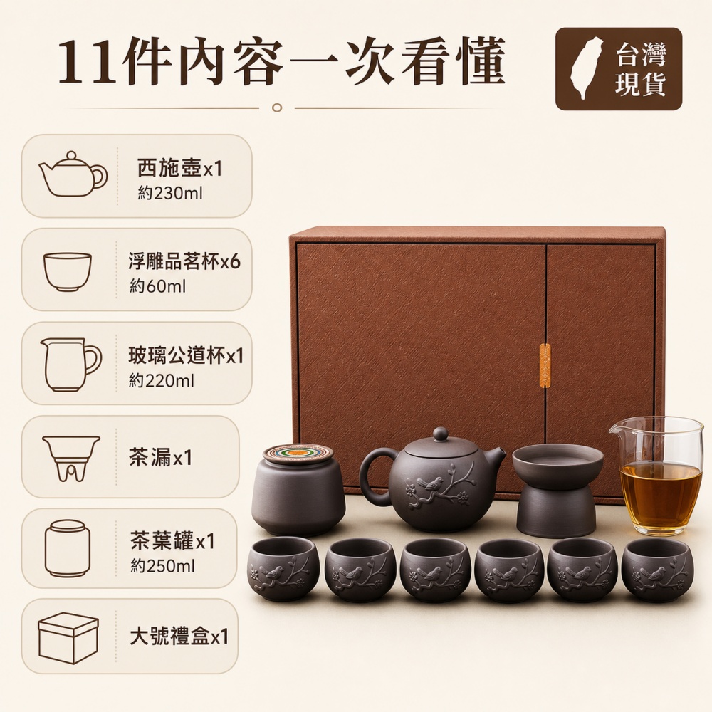 曉陶西施壺11件茶具套組大號禮盒230ml 花鳥浮雕品茗杯6入玻璃公道杯茶