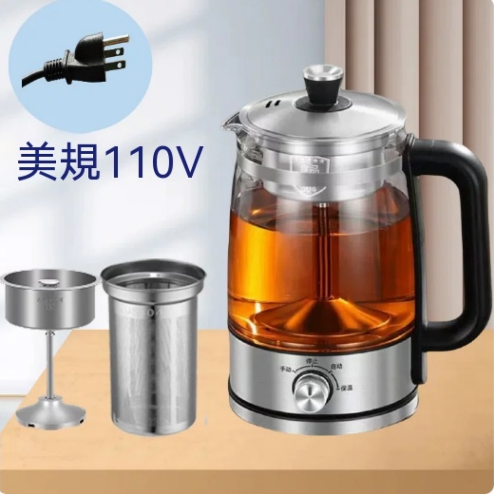 美規 110V 多功能玻璃養生壺 旋鈕控溫自動煮茶保溫 附 304 不鏽鋼濾網花茶燉煮壺