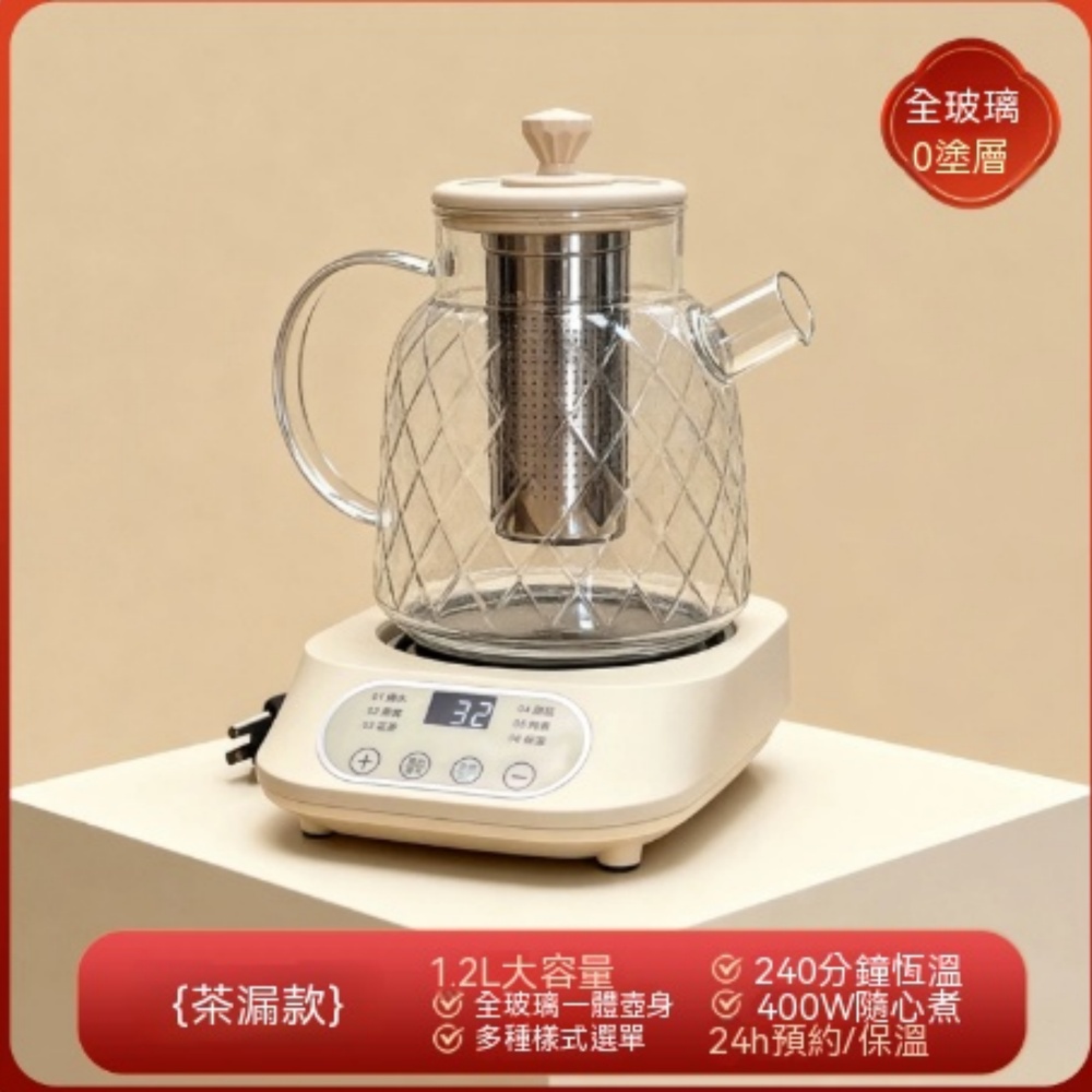 全玻璃 0 塗層菱紋養生壺附茶漏 1.2L 多功能 24h 預約長時恆溫辦公家用 400W 煮茶電壺