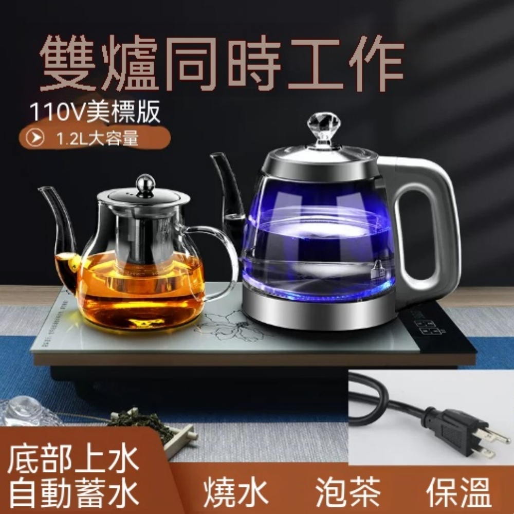 110V 雙爐自動底部上水茶盤 玻璃電茶壺 1.2L 泡茶燒水保溫一體機 雙爐同步工作茶桌茶具