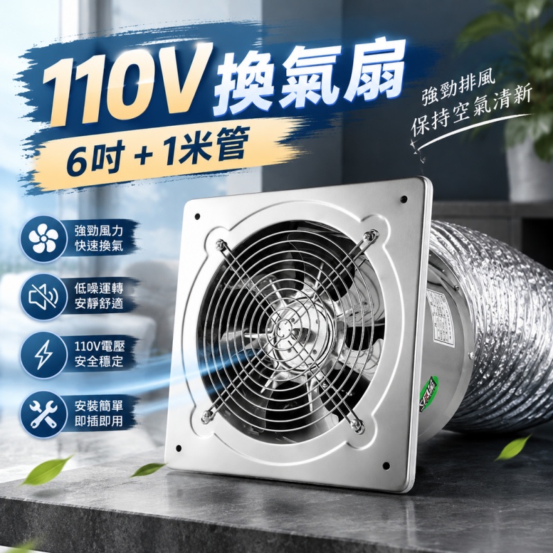 銘利萊 110V排風扇 6吋換氣扇 窗式排氣扇 軸流風機 廚房排風扇 強力換氣扇 工業排風扇