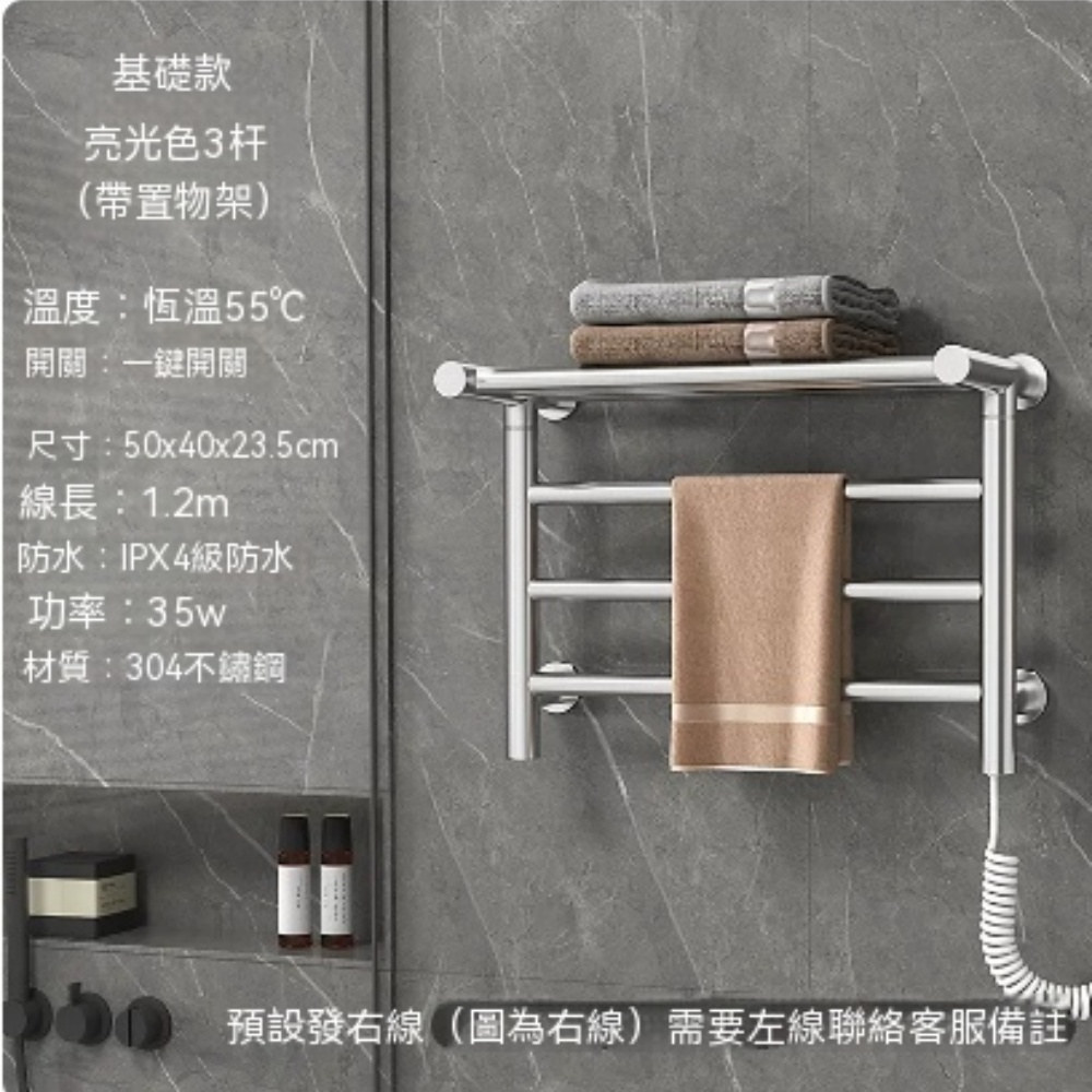 304 不鏽鋼電熱毛巾架基礎亮面 3 桿帶置物架恆溫 55 度 IPX4 防水浴室烘乾架 50×40cm 低耗 35W