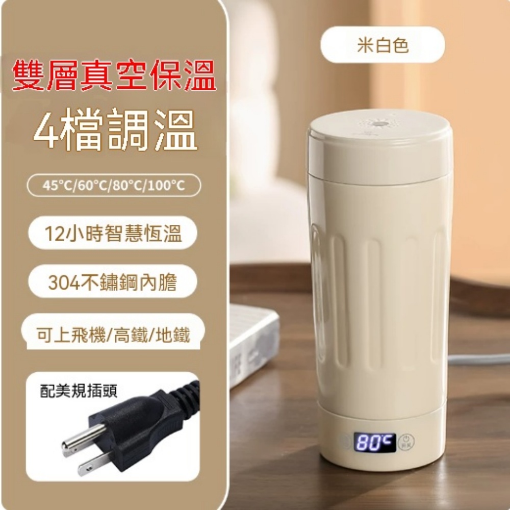 110V 美規便攜電熱水杯雙層真空保溫，4 檔調溫 12 小時恆溫，304 不鏽鋼內膽可上飛機旅行燒水杯