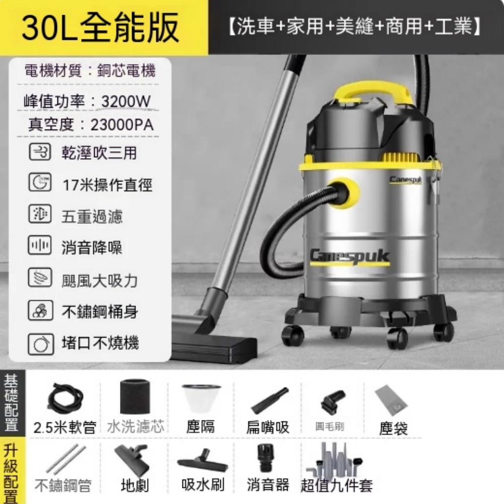 30L 工業全能吸塵器 3200W 大功率 23000PA 吸力 乾濕吹三用 洗車美縫家用商用不鏽鋼桶吸塵機