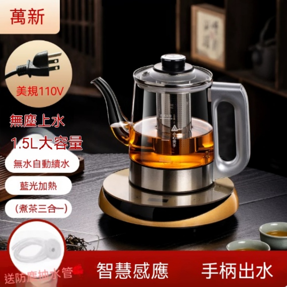110V 美規自動上水煮茶壺 1.5L 大容量 藍光加熱三合一煮茶器無水自動續水玻璃養生壺