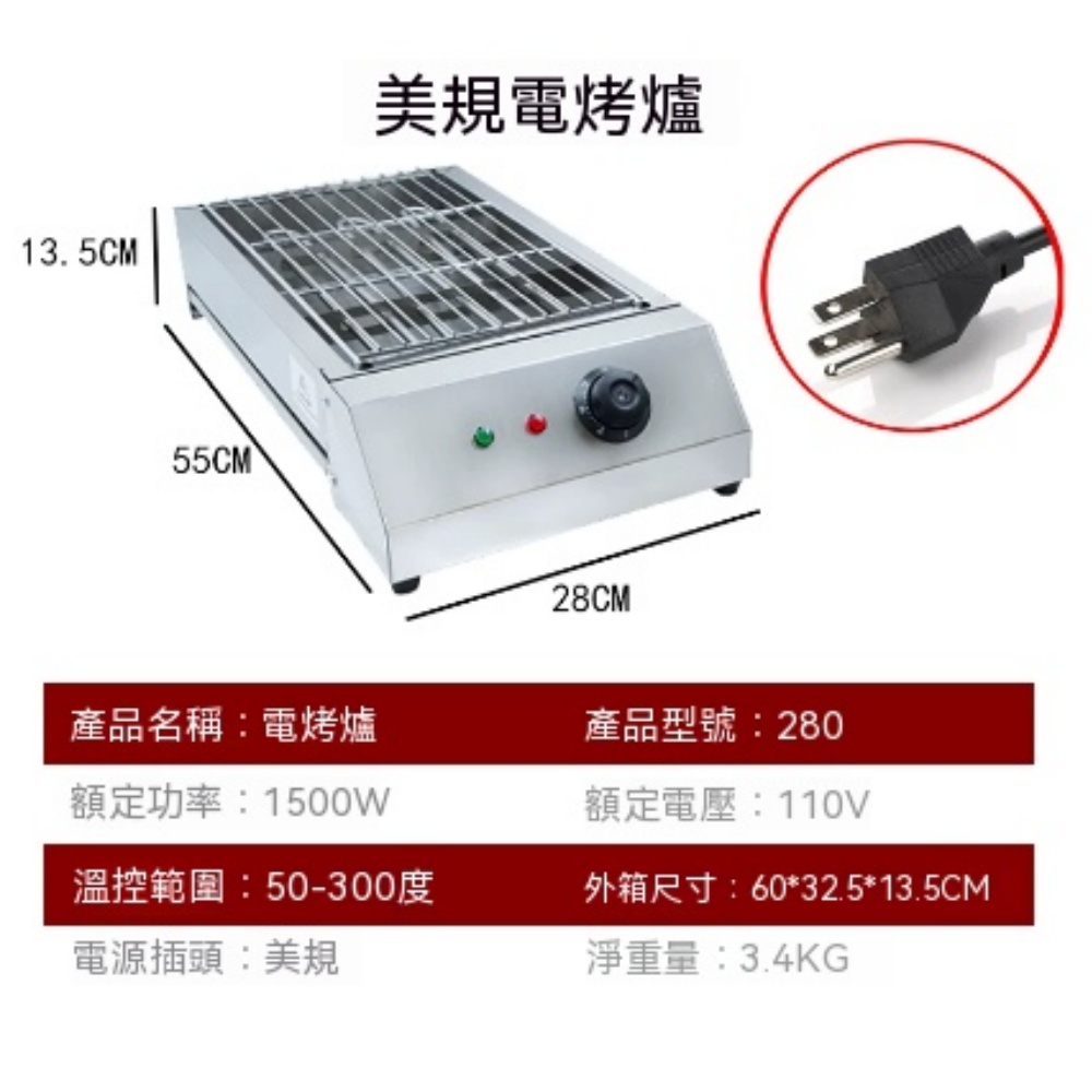 110V 美規不鏽鋼電烤爐 1500W 50-300 度可調溫控 商用無煙燒烤機串燒肉品臺式電烤臺
