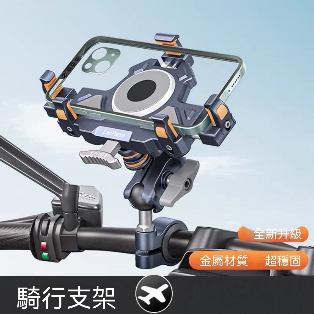摩托車手機支架 減震鋁合金手機架 機車支架 騎車拍攝 防抖機車支架 外送手機架 騎士裝備