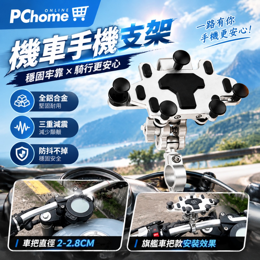 【銘利萊】踏板車手機支架 機車導航支架 外送騎士用 摩托車手機支架 鋁合金手機支架 減震防抖設計