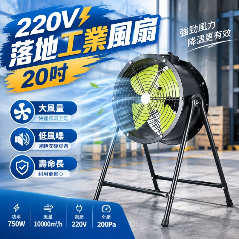 銘利萊 220V落地工業風扇 20吋排氣扇 排氣機 排風扇 排風機 圓筒風機 養殖場散熱風扇