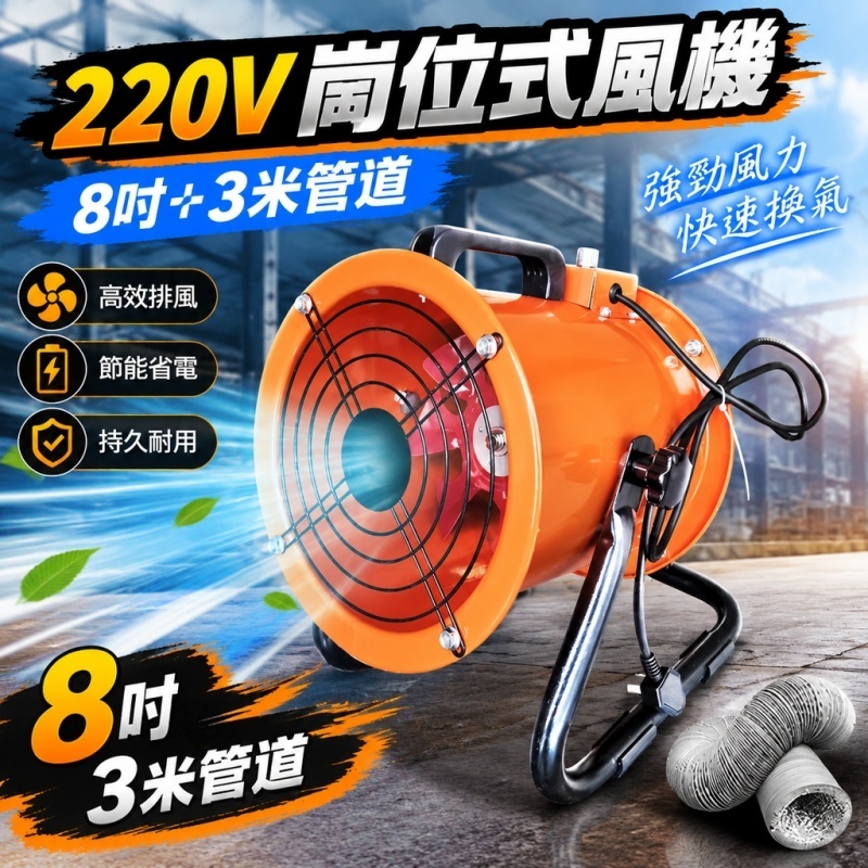 銘利萊 220V廚房通風機 手提抽風機 8吋排風扇 排風機 排氣扇 排氣機 家用商用換氣扇 帶3米風管