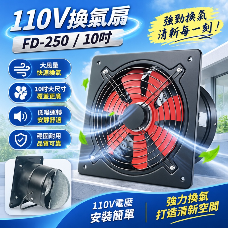 銘利萊 110V排氣扇 廚房排風扇 抽風機 換氣扇 免安裝排風扇 浴室排風扇 10吋排氣扇 窗式排風扇