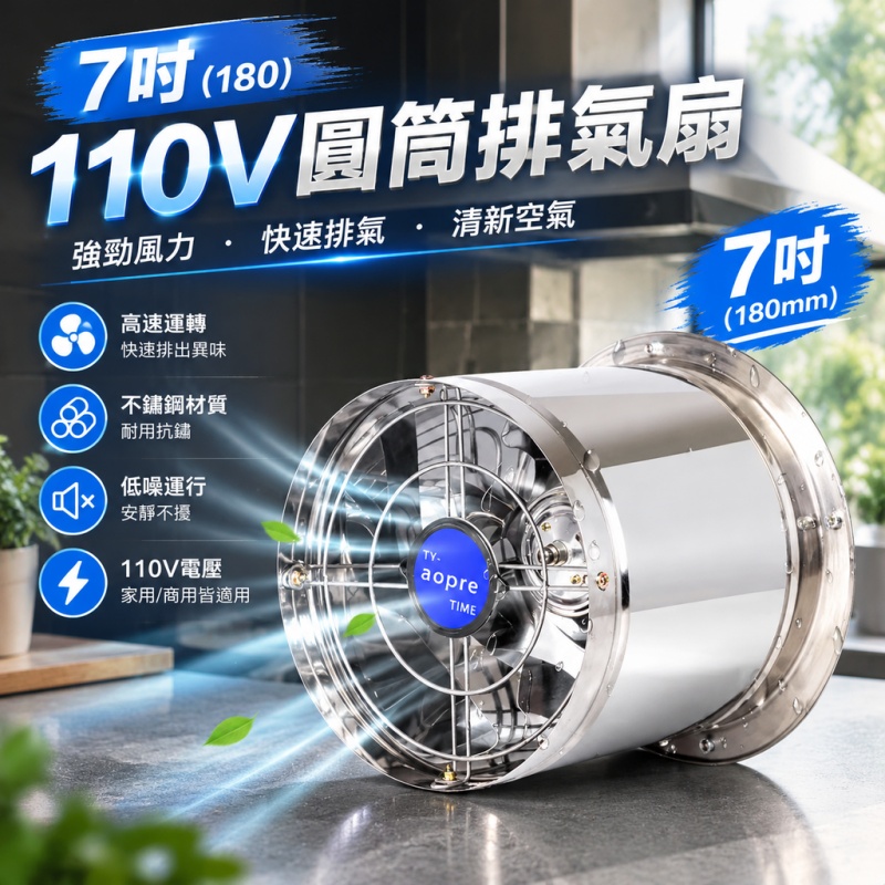 銘利萊 110V排風扇 7吋不鏽鋼排風扇 廚房排風扇 排氣扇 換氣扇 防水排風扇 壁掛排風扇 工業排風設備