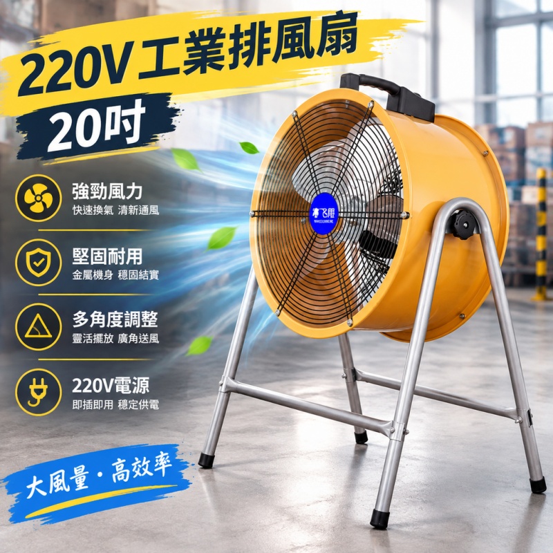 銘利萊 220V大功率風扇 擺頭風扇 20吋工廠風扇 排風扇 商用風扇 工業電風扇 工業立扇 落地風扇