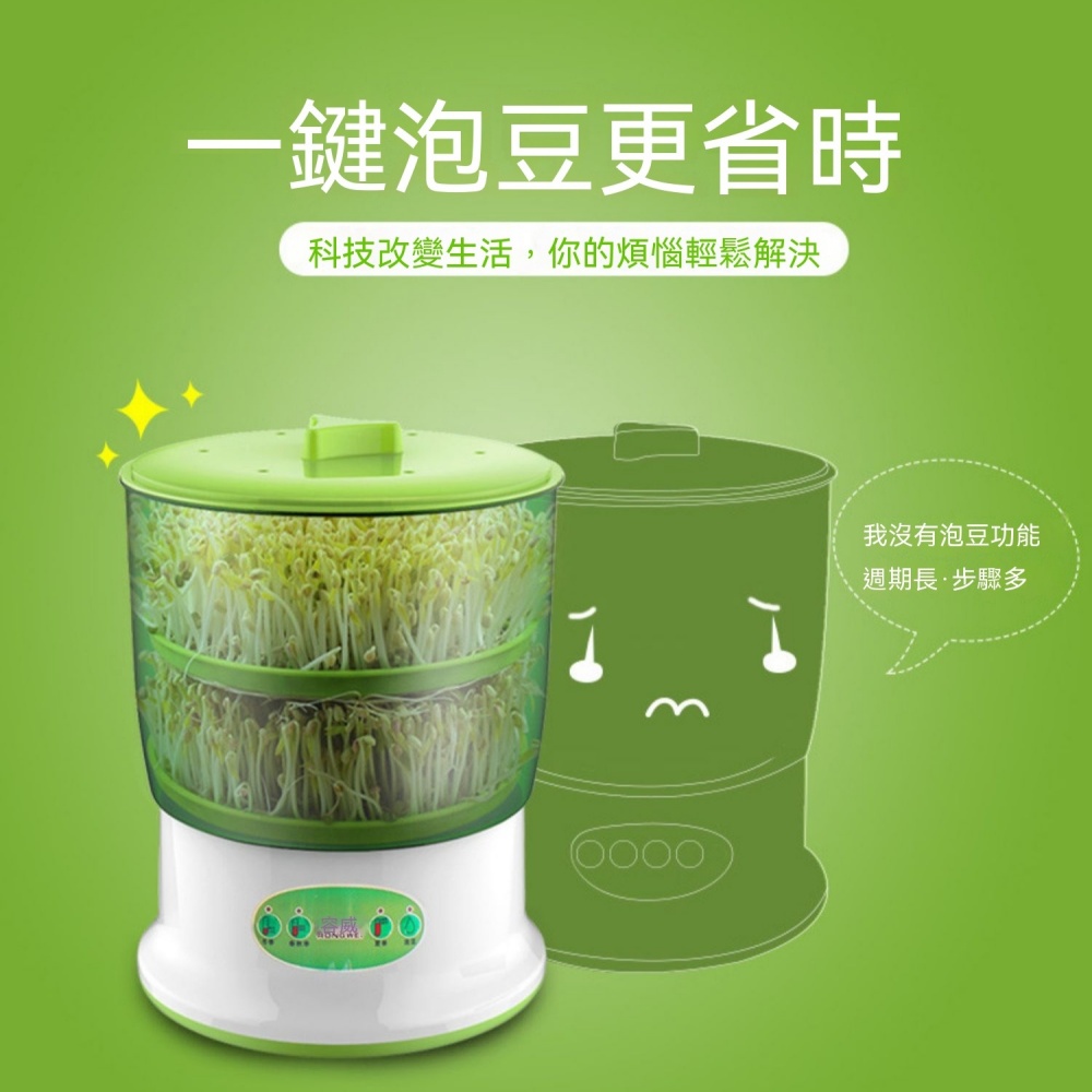 綠豆芽機 黃豆芽機 自製豆芽機 110V豆芽機 發豆芽機 豆芽菜機 家用大容量豆芽機
