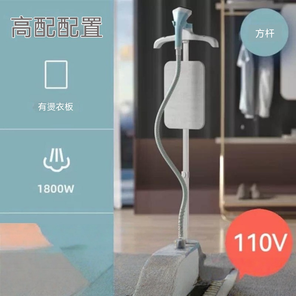 110V掛燙機 立式電熨斗 掛燙器 平燙熨衣機 蒸汽熨斗 家用掛燙機 直立掛燙機 蒸氣熨燙機 平掛兩用熨燙機