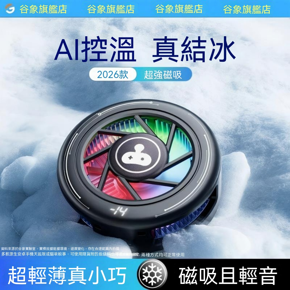 散熱器 手機磁吸散熱器 手機散熱器 遊戲控溫散熱器 直播磁吸散熱器 手游散熱風扇 手機降溫散熱器