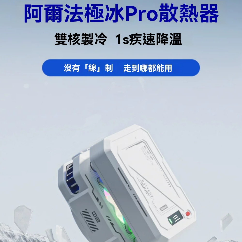 手機散熱器 主播直播散熱器 打遊戲散熱器 電競散熱器 半導體散熱風扇 手游製冷器 戶外直播散熱器