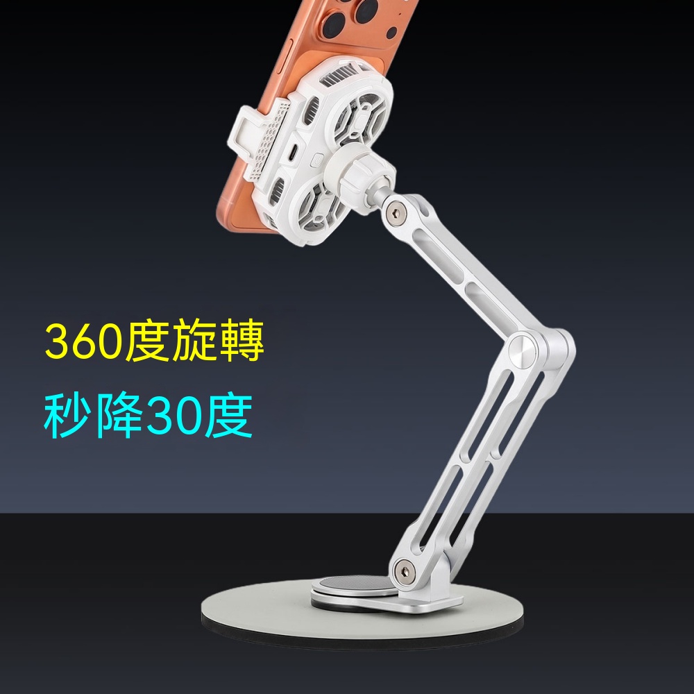 手機散熱器 直播專用散熱器 桌面帶支架散熱器 戶外降溫器 靜音手機散熱扇 360 度旋轉直播架 手機支架