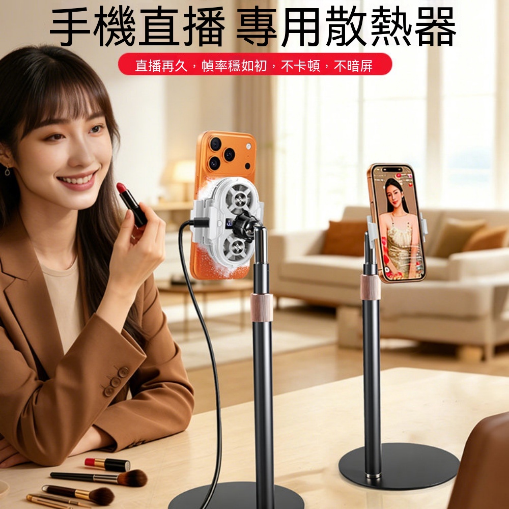 手機散熱器 直播專用散熱器 桌面帶支架散熱器 雙風扇超頻散熱器 直播製冷套組 直播散熱器 手機直播支架