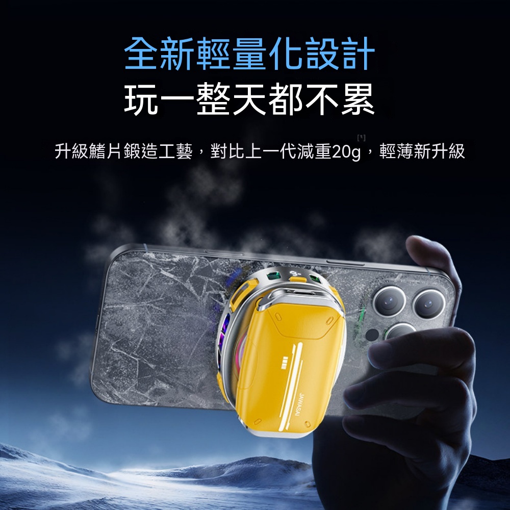 無線手機散熱器 手機散熱器 充電手機散熱器 無線磁吸散熱器 半導體製冷器 背夾風扇 遊戲散熱器 散熱器