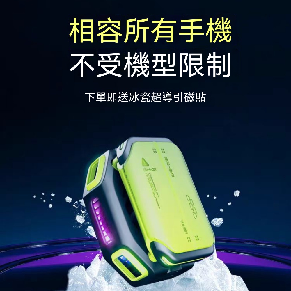 散熱器 手機散熱器 直播散熱器 磁吸散熱器 無線充電款散熱器 半導體手機散熱夾 手游散熱器 手機散熱夾