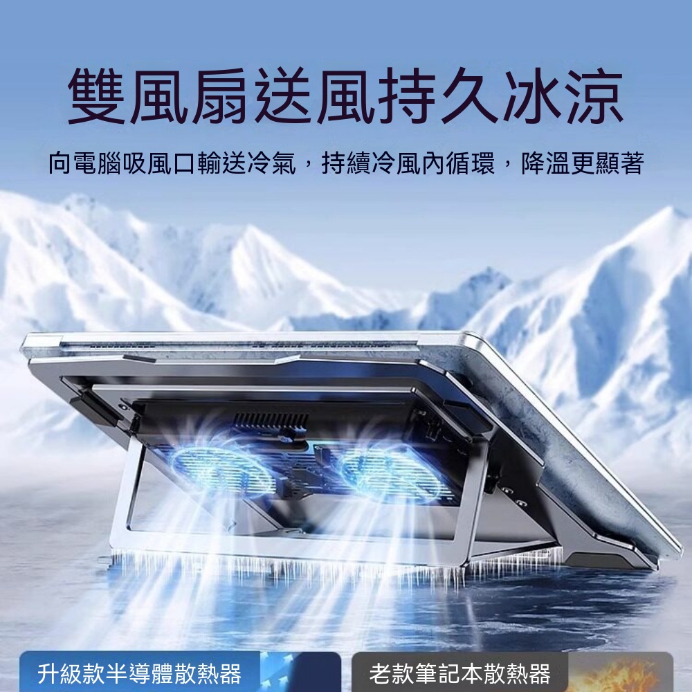 筆記本散熱器 底座 散熱器 半導體筆電散熱器 筆電製冷散熱支架 電競筆電散熱器 筆記型電腦支架