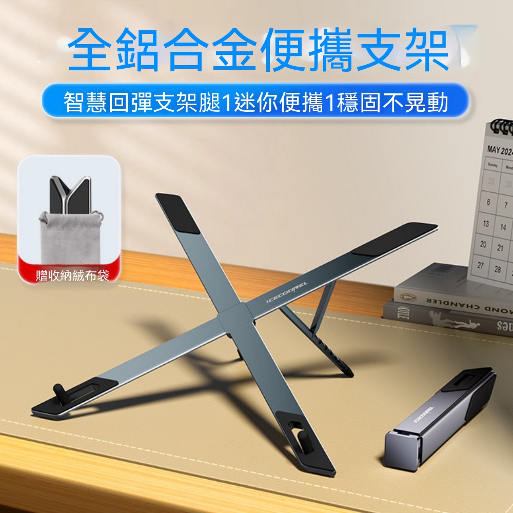 筆記本支架 電腦支架 托架 可升降筆記本支架 手提筆記本支架 可折疊可攜式支架 桌面增高架 平板底座