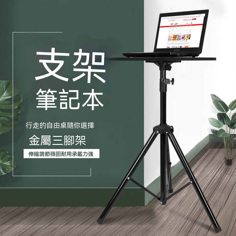 筆記本支架 電腦支架 桌面增高托架 懸空筆電支架 升降調節支撐架 站立式支架 站著工作落地托1.2米款
