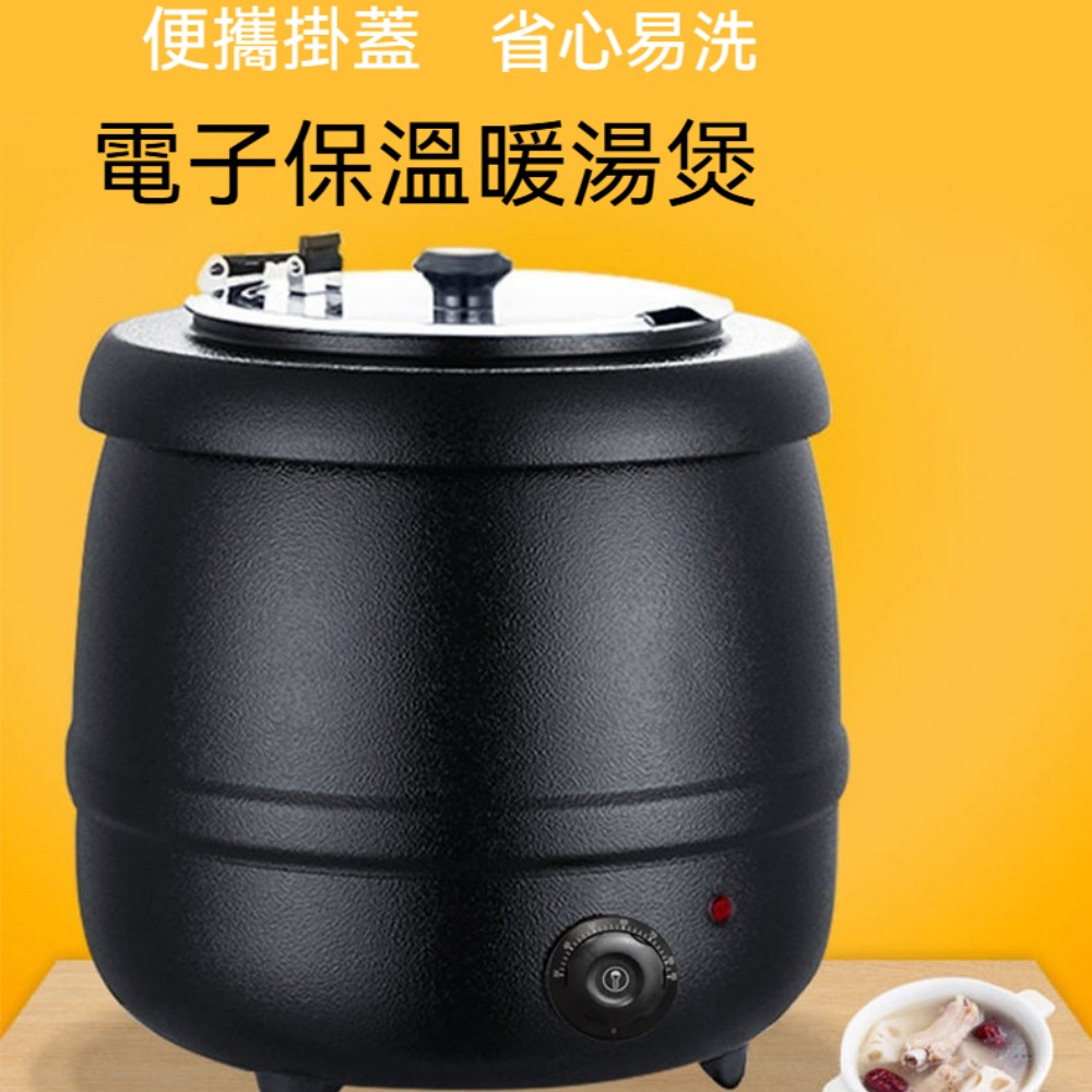 110V 湯煲 電熱湯鍋 保溫湯鍋 湯粥桶 不鏽鋼湯煲 自助餐湯鍋 商用保溫煲 熱湯桶 電熱煲