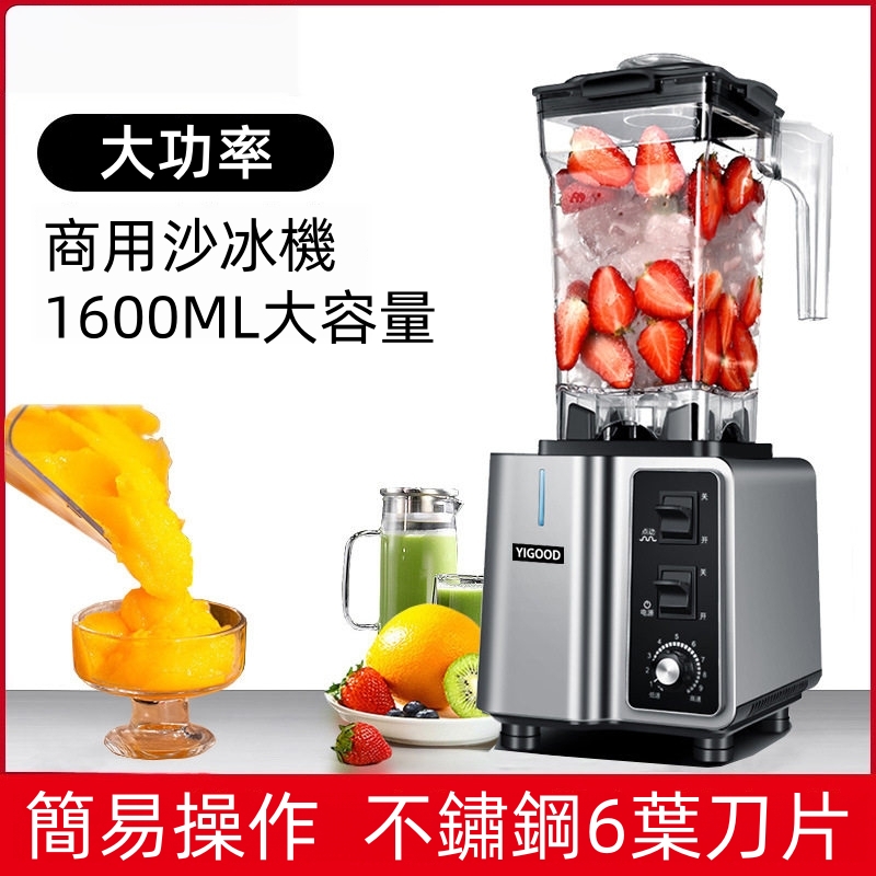 110V 1.6L商用沙冰機 自動碎冰機 奶茶店降噪破壁機 果汁機 奶昔機 磨粉機