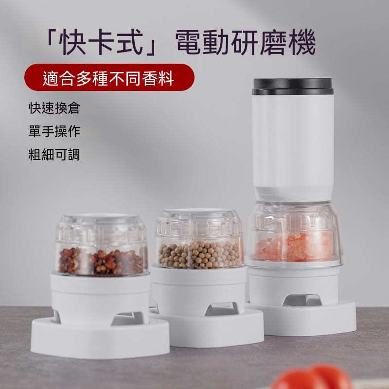 快卡式電動咖啡磨豆機 家用廚房無線研磨器 粗細可調 快速換倉磨粉機 便攜多功能研磨機