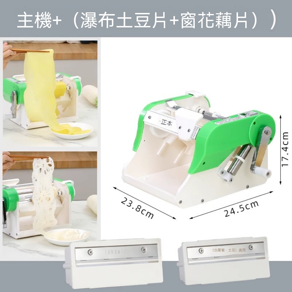 巧可 瀑布土豆片切片機 手搖瀑布切片器 手搖刨片機 火鍋麻辣燙商用 蘿蔔切片切絲器 餐廳火鍋店料理器具 雙刀