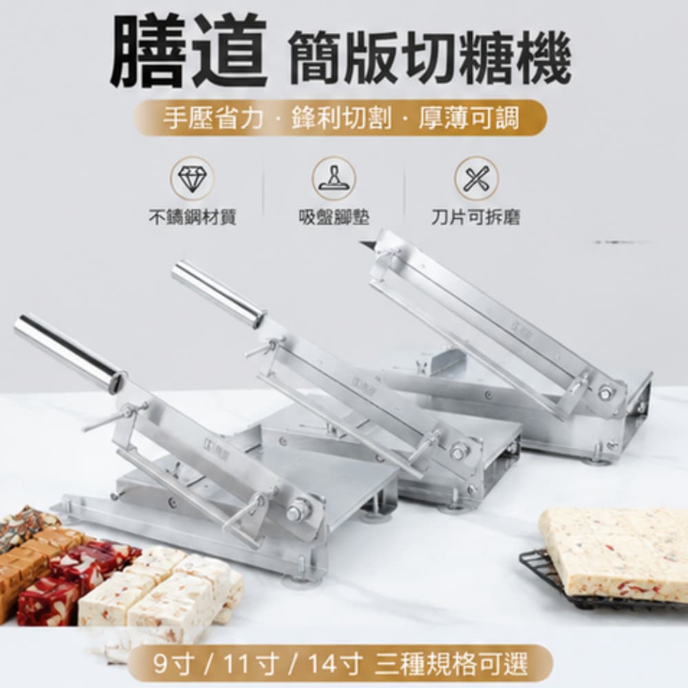 巧可 手動切糖機 不鏽鋼切片機 阿膠糕 雪花酥 牛軋糖 年糕 切塊分條機 家用商用 9寸小號切片機