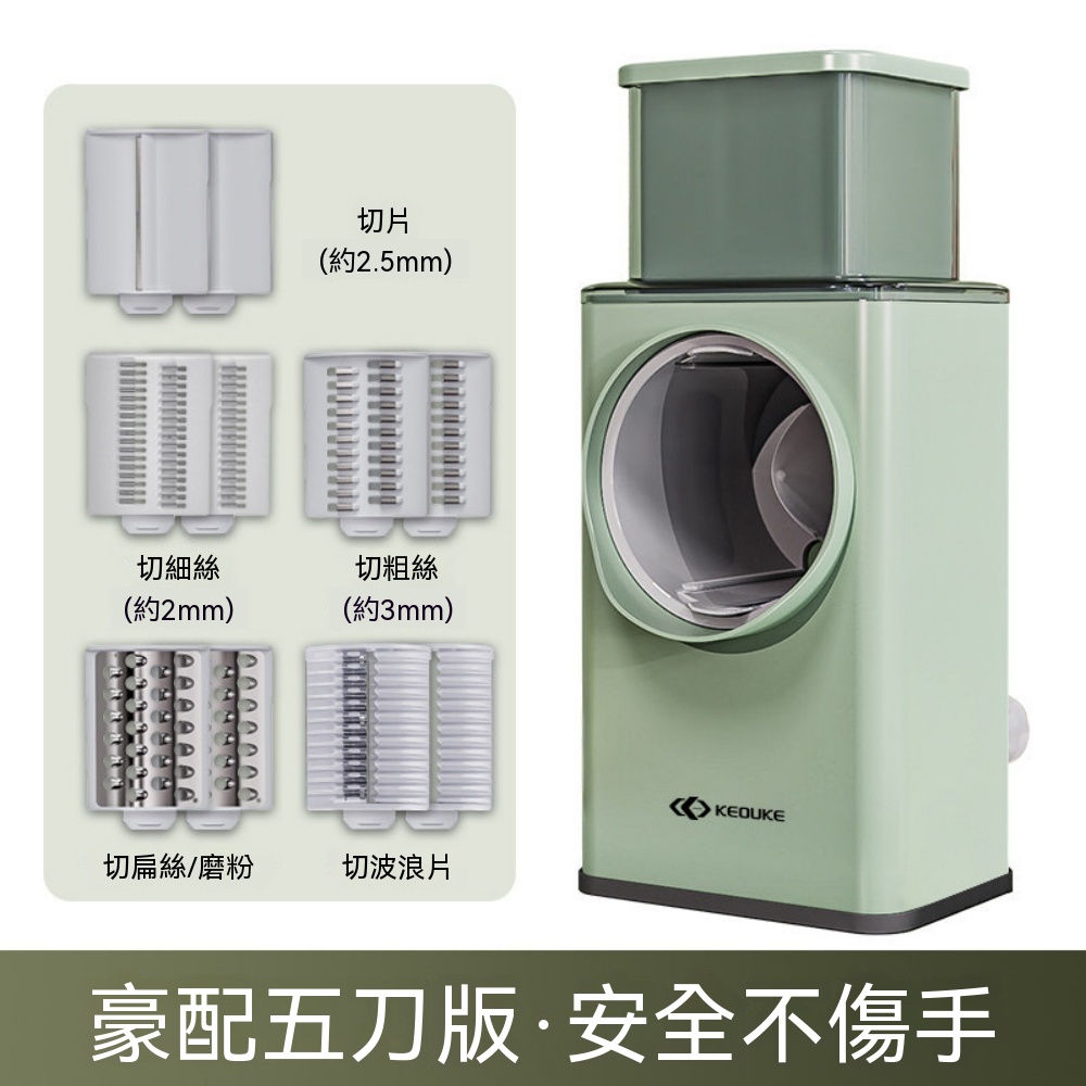 巧可 手動滾筒切菜器 多功能刨絲機 切片機 土豆蘿蔔擦絲器 家用安全切絲機 刨刀 廚房備料用具 豪配版 五刀