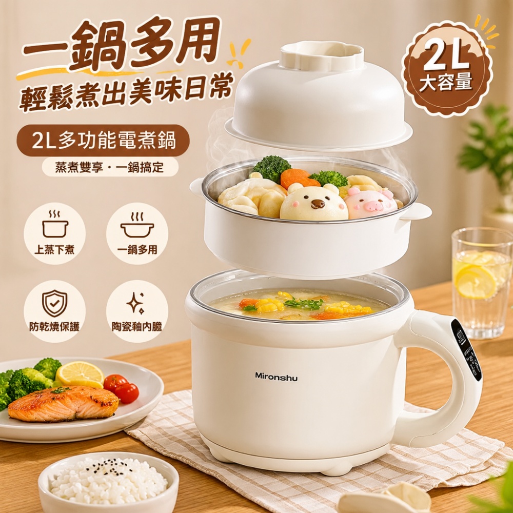 【森百諾】電煮鍋 電熱料理鍋 家用煮食鍋 電飯鍋 蒸鍋 迷你電鍋 煮粥鍋 預約鍋 自動保溫鍋 小電鍋