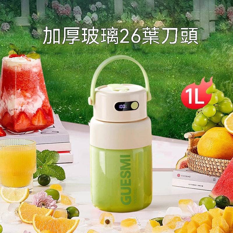 榨汁機 1L大容量家用便攜碎冰榨汁杯 高質感水果果蔬榨汁機 電動隨行杯 無線玻璃果汁機