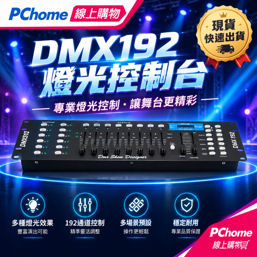 【銘利萊】現貨 燈光控臺 dmx512控制器 婚慶燈光 控臺光束燈 舞臺燈光 調光臺 宴會廳 演唱會燈光控制檯