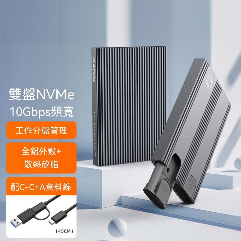 【銘利萊】m.2雙盤硬碟盒 Type-C移動固態硬碟 便攜硬碟 大容量硬碟 nvme硬碟 資料讀取器K1202P