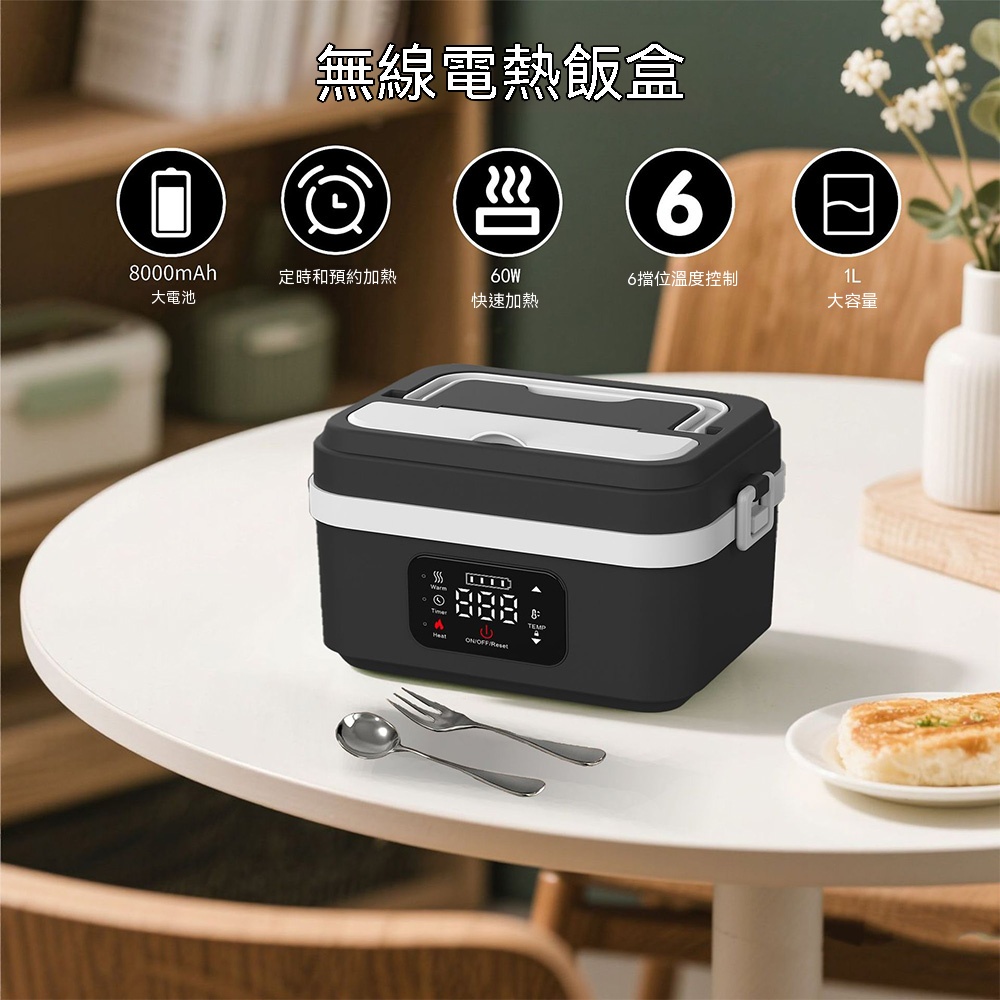 【好灶咖】無線充電加熱便當盒 電熱飯盒 充電式便當盒 免注水保溫飯盒(304不鏽鋼內膽 60W速熱)