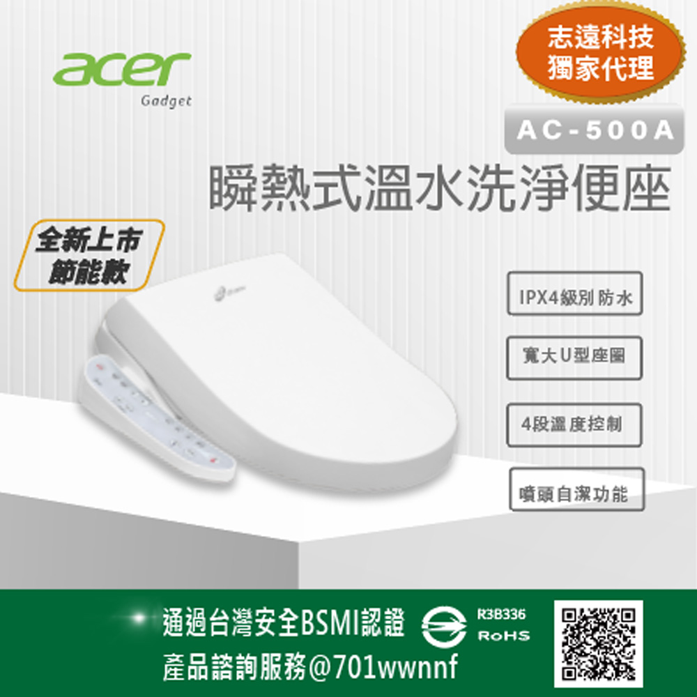 Acer Gadget 倚天酷碁 Acer Gadget ETEN AC-500A 瞬熱式溫水洗淨便座-按鍵版 不含安裝