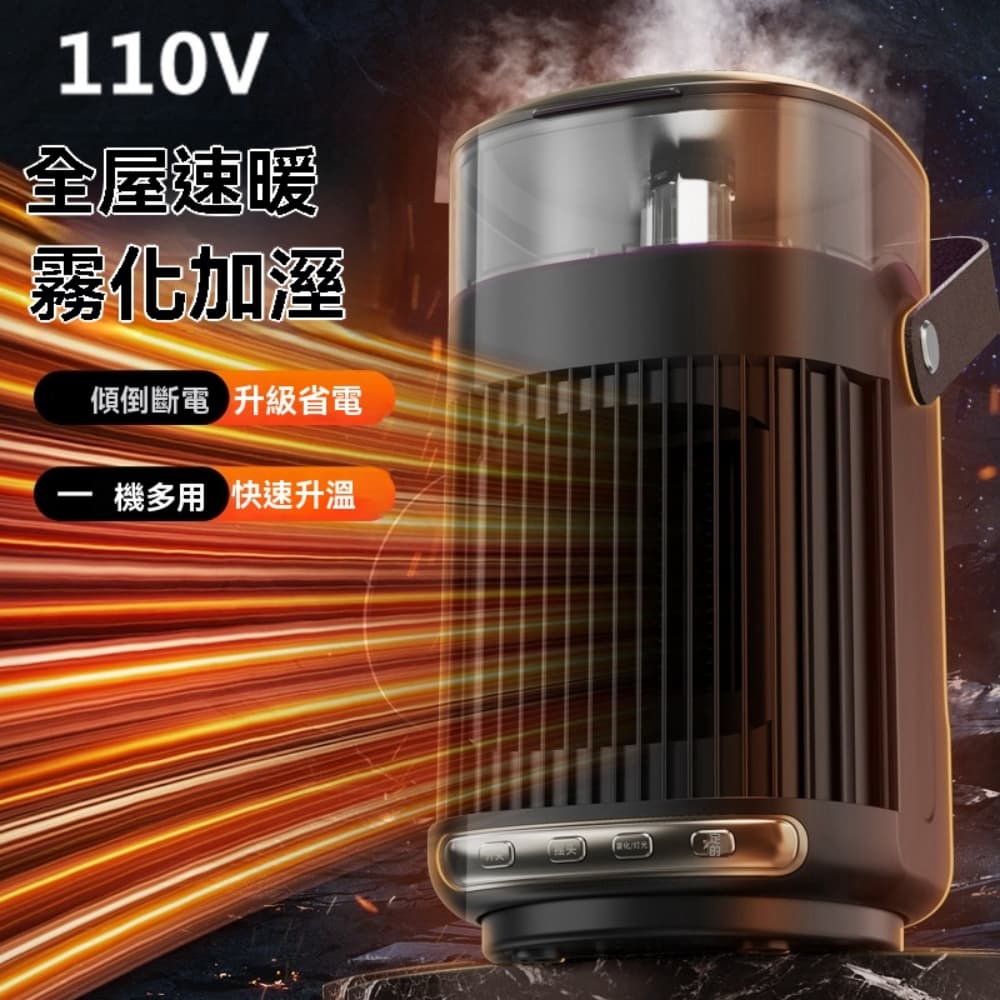 110V多功能補水暖風機 家用迷妳桌面加濕取暖器 辦公室暖風機
